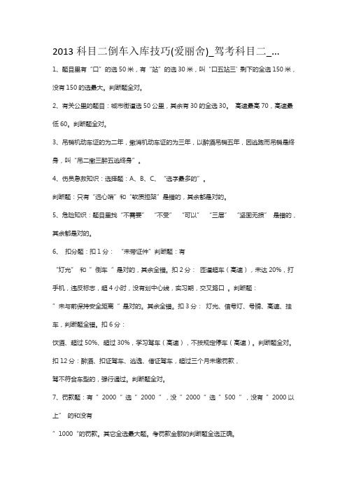 2013科目二倒车入库技巧(爱丽舍)_驾考科目二_学车考驾照