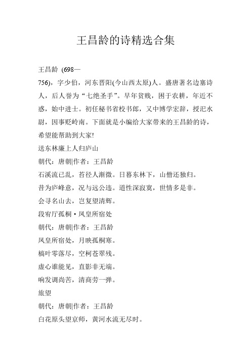 王昌龄的诗精选合集