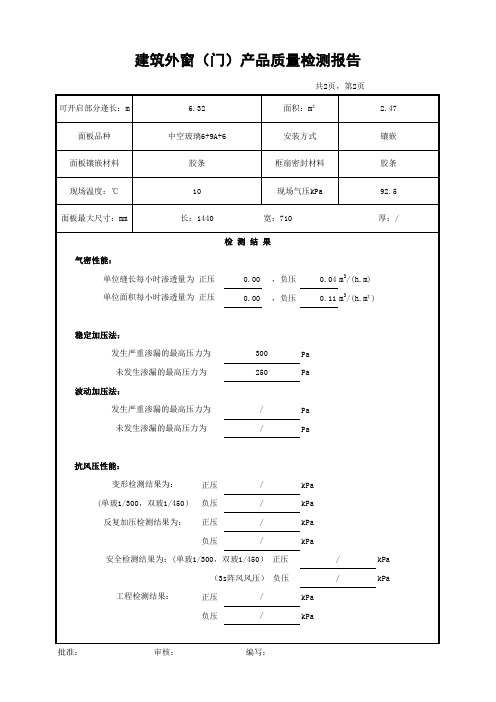 门窗检测报告