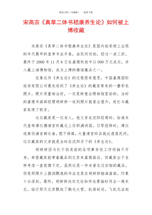 宋高宗《真草二体书嵇康养生论》如何被上博收藏