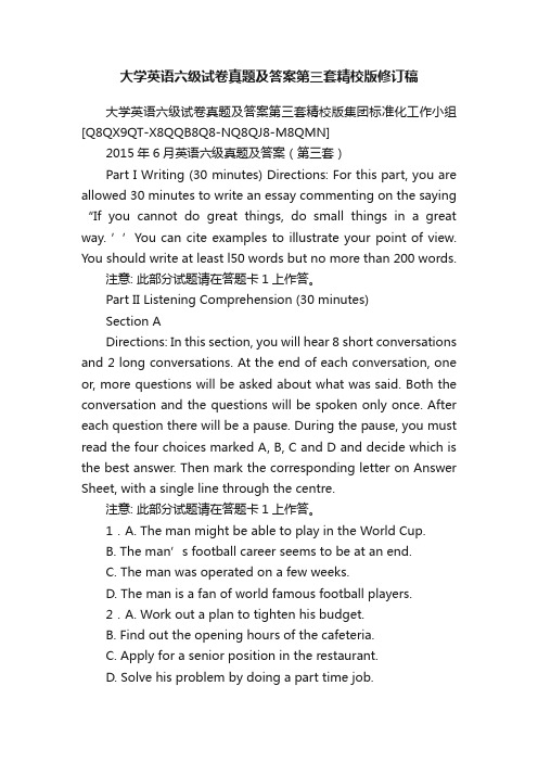 大学英语六级试卷真题及答案第三套精校版修订稿