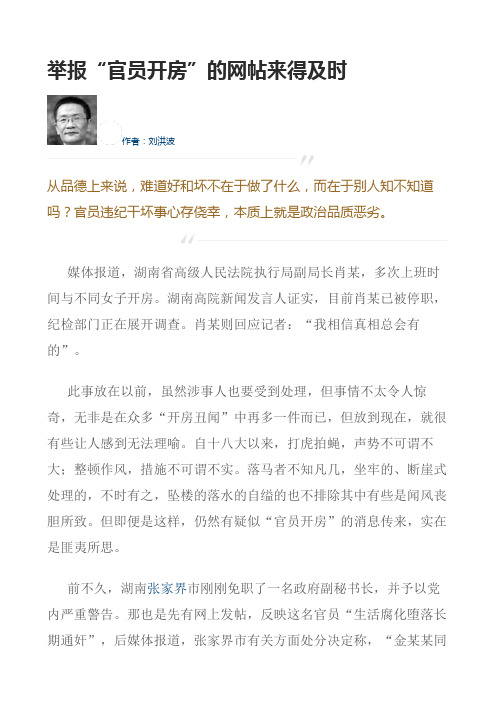 举报“官员开房”的网帖来得及时