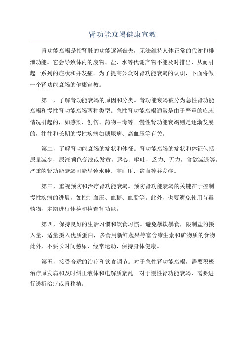 肾功能衰竭健康宣教