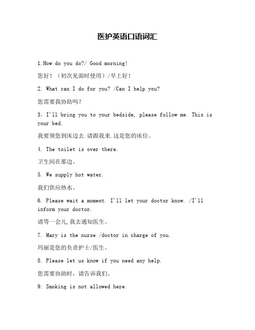 医护英语口语词汇