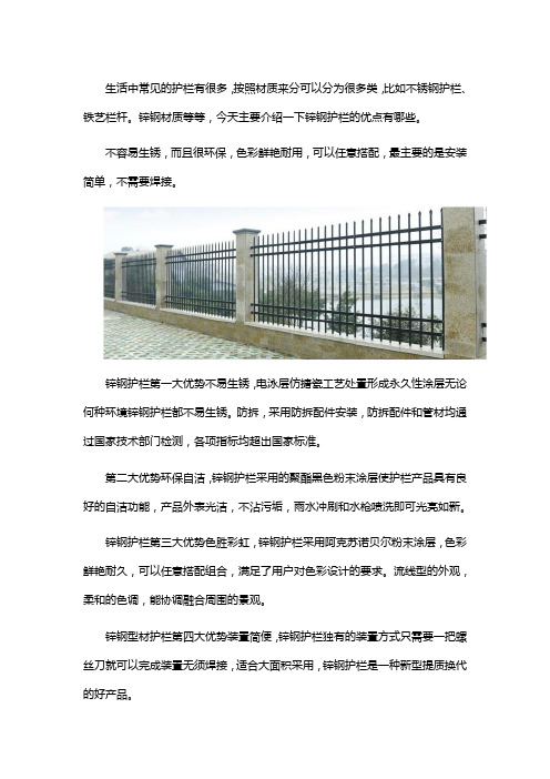 锌钢护栏的优点