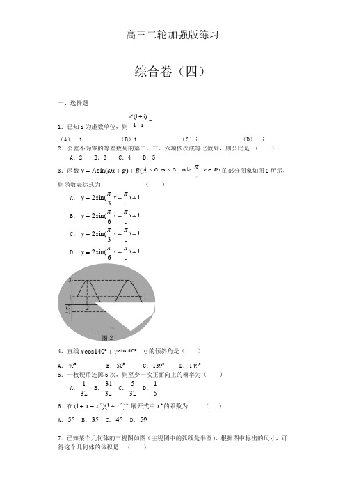 2013高考数学(人教版)高三二轮加强版练习综合卷4 Word版含答案]