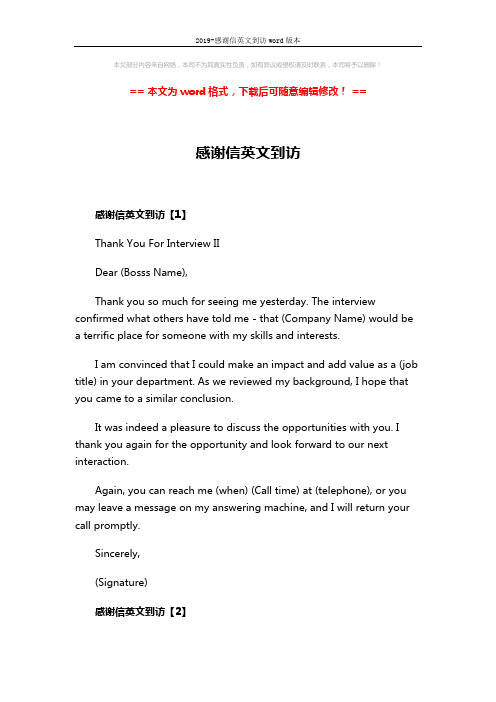 2019-感谢信英文到访word版本 (2页)