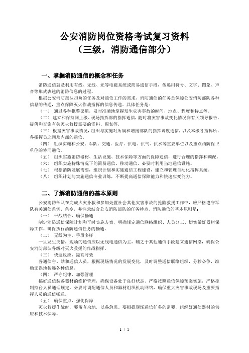 公安消防岗位资格考试复习资料三级
