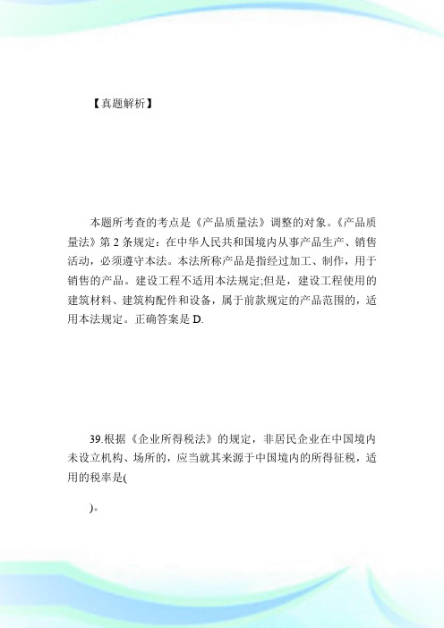 年企业法律顾问《民商与经济法律知识》真题第8页-企业法律顾问考试.doc