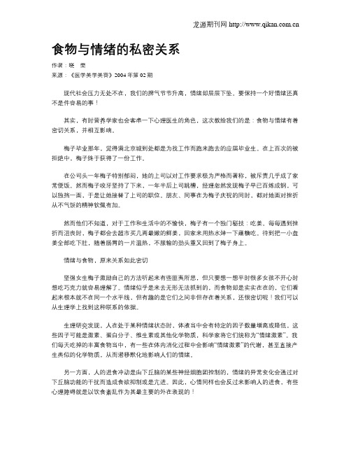 食物与情绪的私密关系