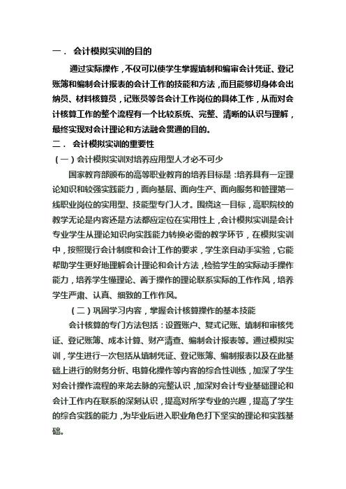 会计模拟实训的重要性