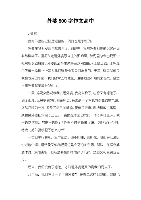 外婆800字作文高中