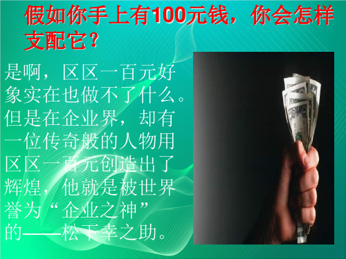 大自然的启示1PPT教学课件