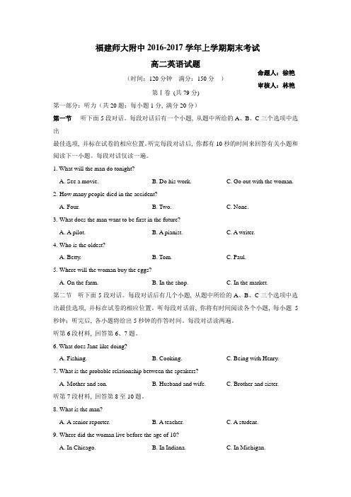 17学年上学期高二期末考试英语试题(附答案)(5)