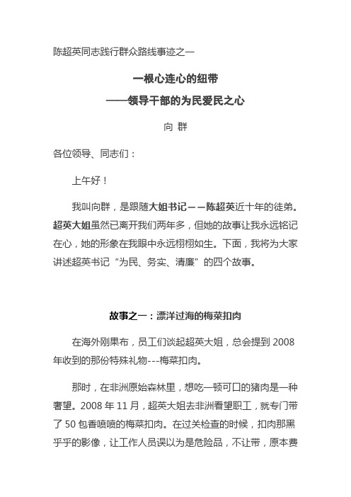 陈超英同志践行群众路线事迹之一