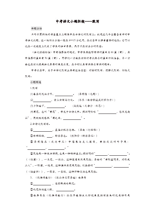 2020届中考语文小题狂做-默写【精品】
