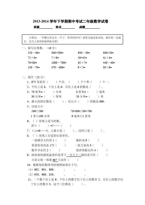 2013-2014学年下学期期中考试 二年级数学试卷