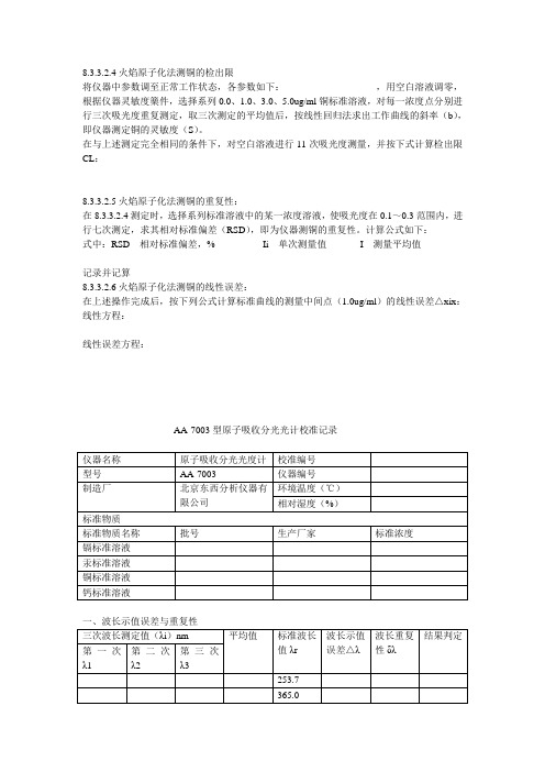 原子吸收分光光度计记录