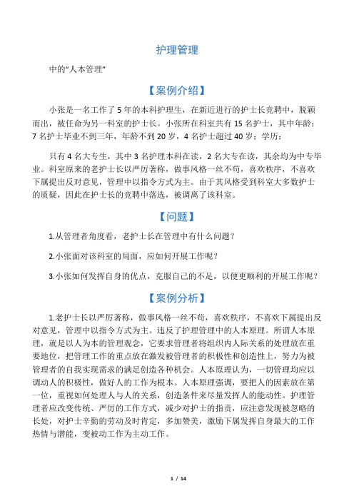 护理管理