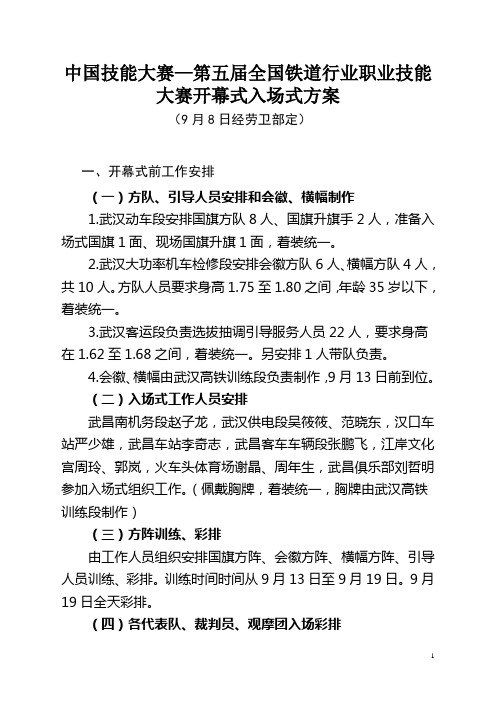 第五届全国铁路技能大赛入场式方案