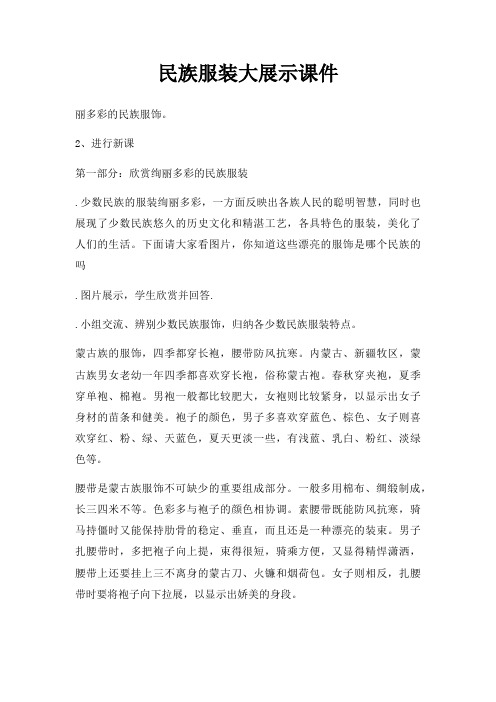 民族服装大展示课件