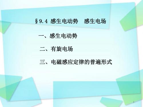 高中物理奥林匹克竞赛专题 互感自感-磁能(共32张PPT)
