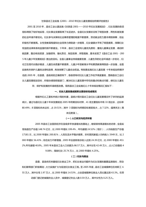 妇女儿童评估报告材料