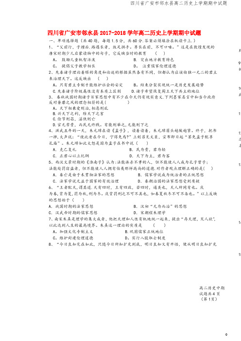 四川省广安市邻水县高二上学期期中试题