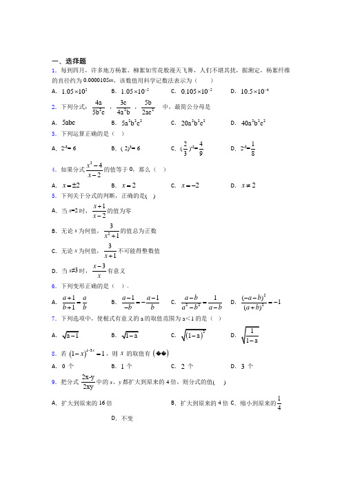 玉林市最新初中数学—分式的基础测试题及答案解析