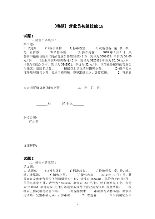 营业员初级技能15