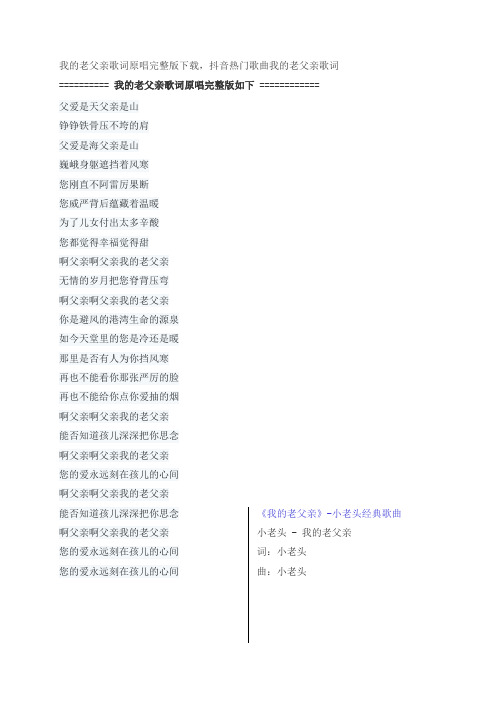 我的老父亲歌词原唱完整版下载,小老头经典歌曲