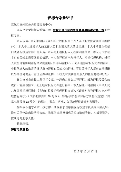 评标专家承诺书