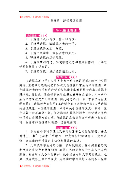 第五章 透镜及其应用 教案(完整资料).doc