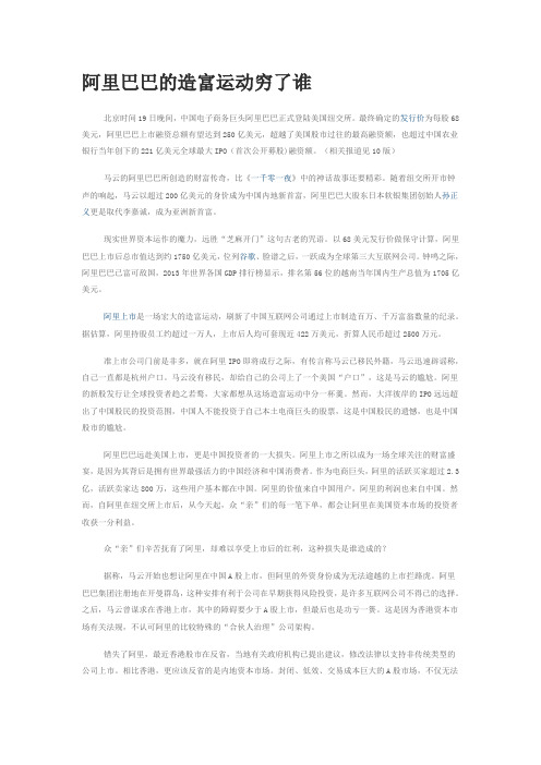 阿里巴巴的造富运动穷了谁