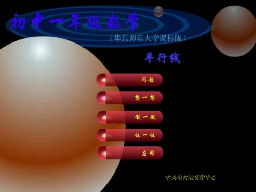七年级数学平行线3