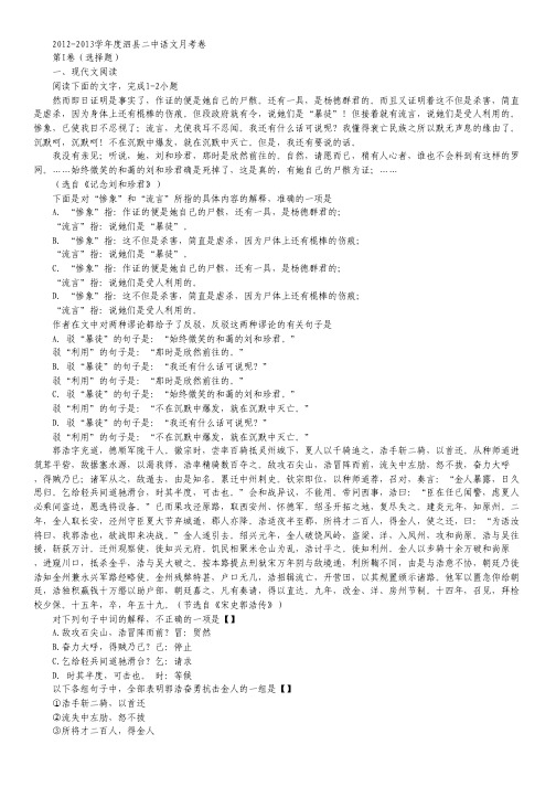 安徽省泗县二中2012-2013学年高一6月月考 语文 Word版含答案