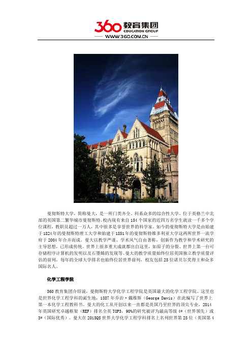 曼彻斯特大学化学工程学院