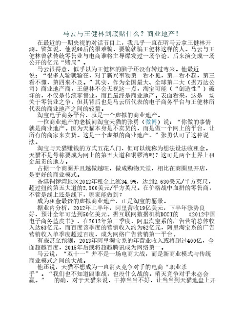 马云与王健林到底赌什么？商业地产!