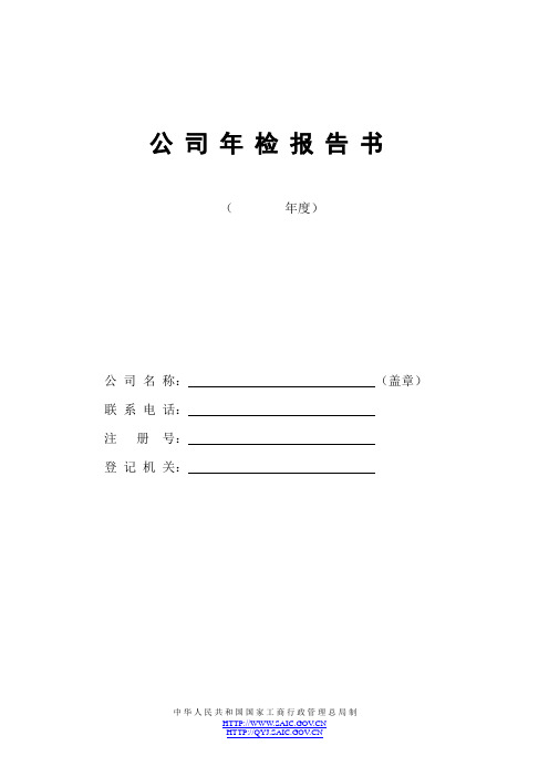 营业执照年审表