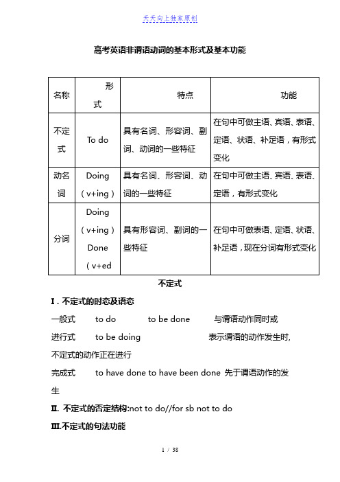 最新高三英语非谓语动词的基本形式及基本功能