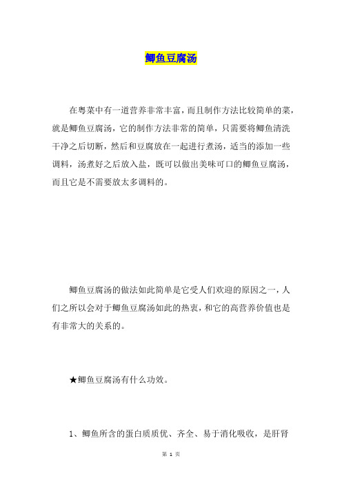 鲫鱼豆腐汤