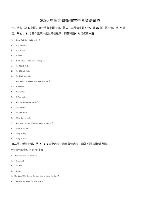 浙江省衢州市2020年中考英语试卷(word版,解析版)