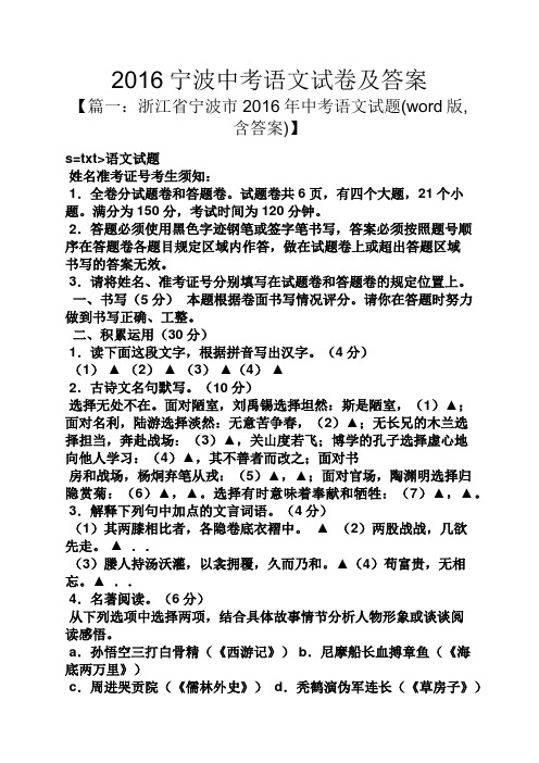 2016宁波中考语文试卷及答案