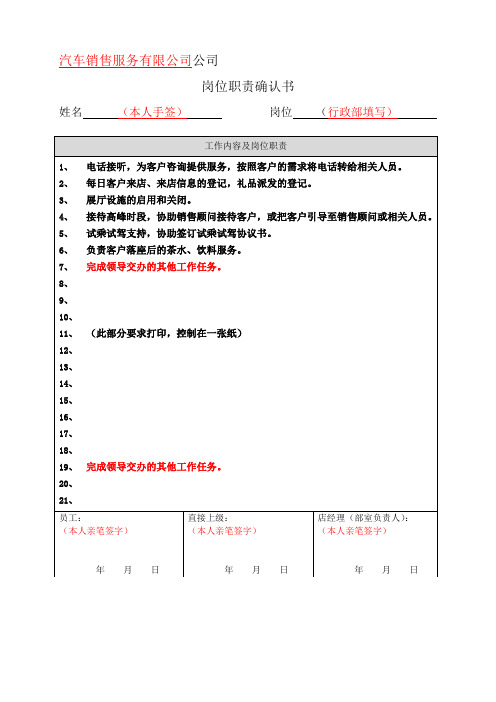 前台接待职责确认书范本