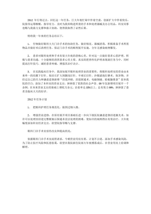 2012年五官科