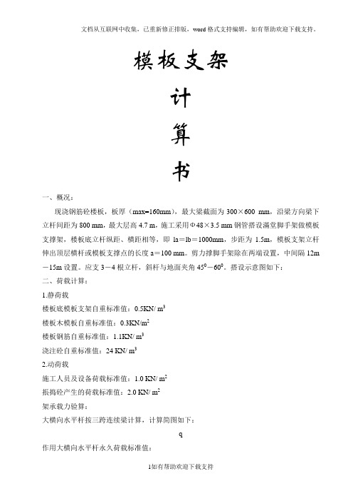模板支架计算书