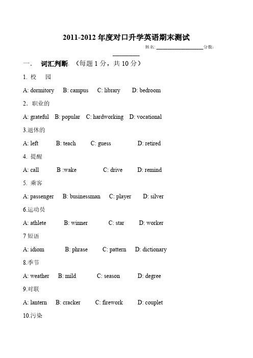 [vip专享]2011-2012上期对口升学期末英语试卷