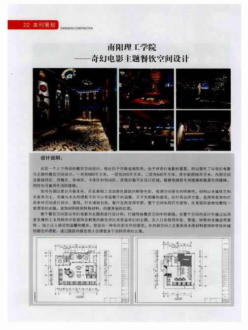 南阳理工学院——奇幼电影主题餐饮空间设计