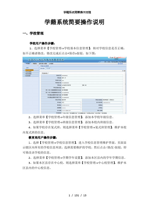 学籍系统简要操作流程