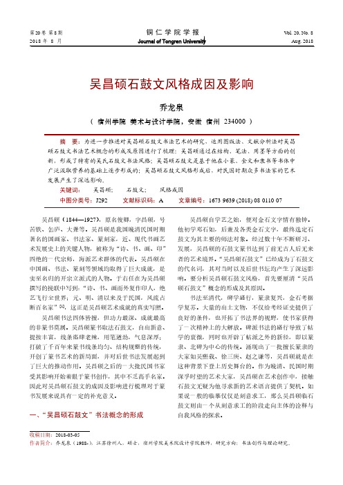 吴昌硕石鼓文风格成因及影响